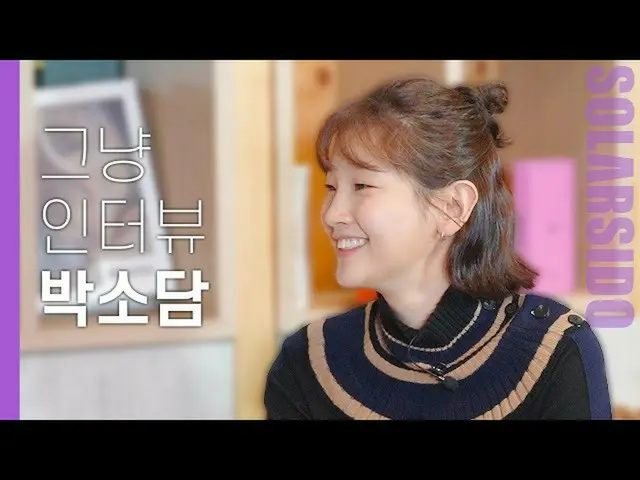 【t公式】MAMAMOO、[ #ソーラー]ただインタビューパク・ソダムㅣ寄生虫、これまで驚かせないと？ 🔗 #MAMAMOO #Solar #ソーラー試み  