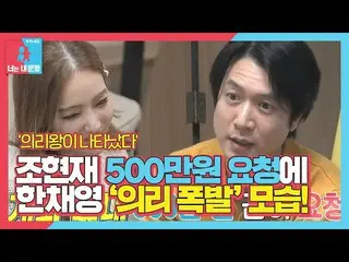 【公式sbe】 ハン・チェヨン_ 、チョ・ヒョンジェのいたずら義理テストに示された真の義理王ㅣ同床異夢2  - 君は僕の運命(Dong Sang 2)ㅣSBS 