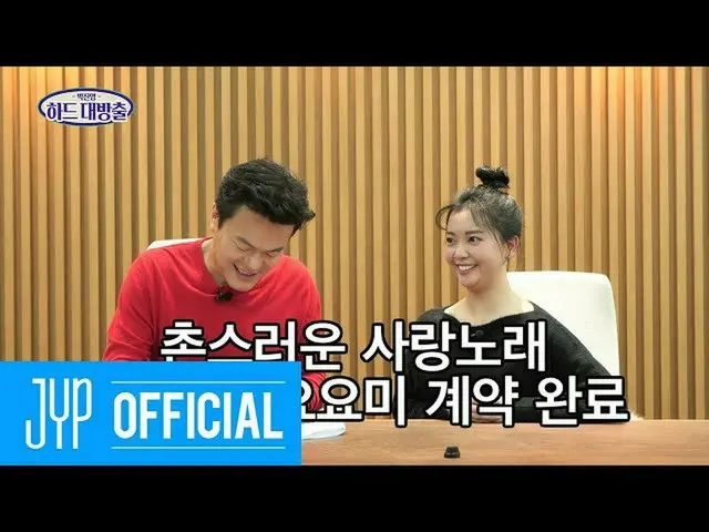 J.Y.Park(パク・チニョン)、自作曲「ダサい愛の歌」の歌唱者を公開オーディションを経て“トロットの妖精”YOYOMIに決定