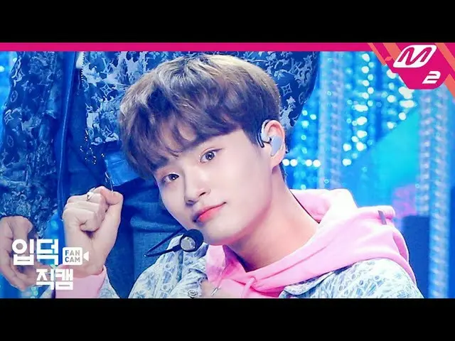 【公式mn2】【直カム]AB6IX_ _ イ・デフィ_ _「不時着(STAY YOUNG)」(AB6IX_ _ LEE DAE HWI FanCam)| MCO