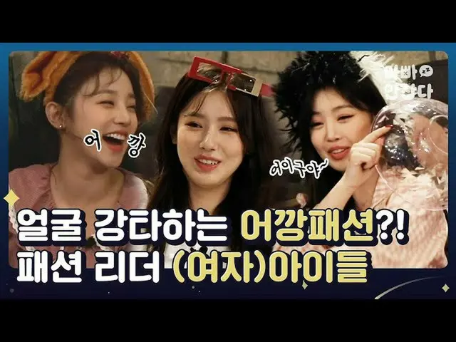 【t公式】(G)I-DLE_、RT After_zzZ：[ #ああ寝る](G)I-DLE_タルレムに先行公開🌸 👉🏻タルレムの肩パン実力いたずらじゃなく～