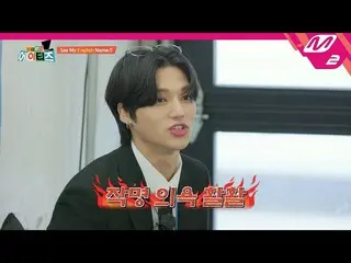 【公式mn2】【給料ルパンATEEZ_ 】※相性注意※ATEEZ_ がお互いに建設する英語名💬(ENG SUB)  