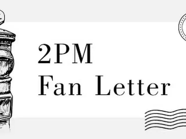 【JT公式】2PM,Hottest Japan Mobile企画、「2PM Fan Letter」SPECIAL枠始動！ぜひメンバーにファンレターを送って、メモ