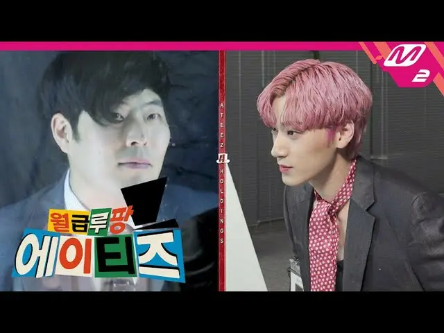 【公式mn2】(未公開)【給料ルパンATEEZ_ ]「あなたも魅力的です