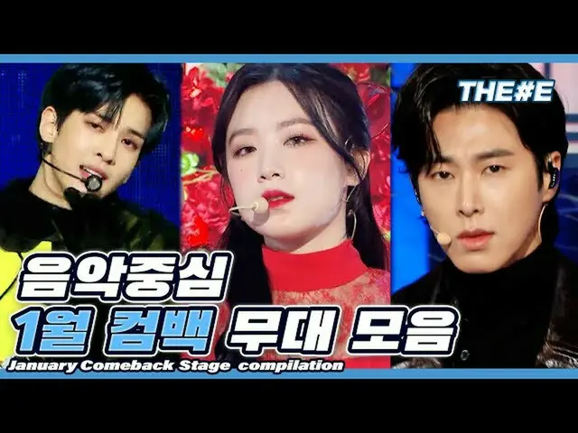 【公式mbk】火をピョラ🔥1月にカムバック舞台一斉表示l January Comeback Stage Compilation  