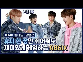 【公式mnk】【ENG】【サムソムソム]休止一枚でも楽しいコロコロシックス(ふふふ)| AB6IX_ _  - 不時着(STAY YOUNG)サムネイル争奪戦 