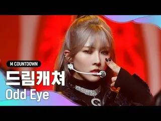 【公式mnk】「初公開」「DREAMCATCHER」の新世界