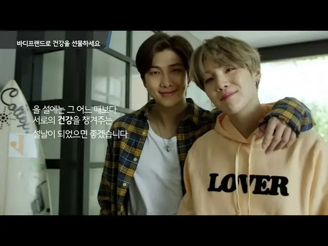 【韓国CM1】【 BTS(防弾少年団)_xボディフレンド]旧正月の挨拶〜みんな健康な2021年にしよう！_  