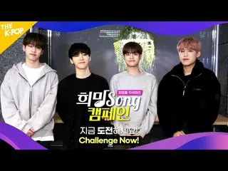 【公式sbp】 [参加してください]希望Songキャンペーン/AB6IX_ (WISH Song Campaign /AB6IX_ _ )  