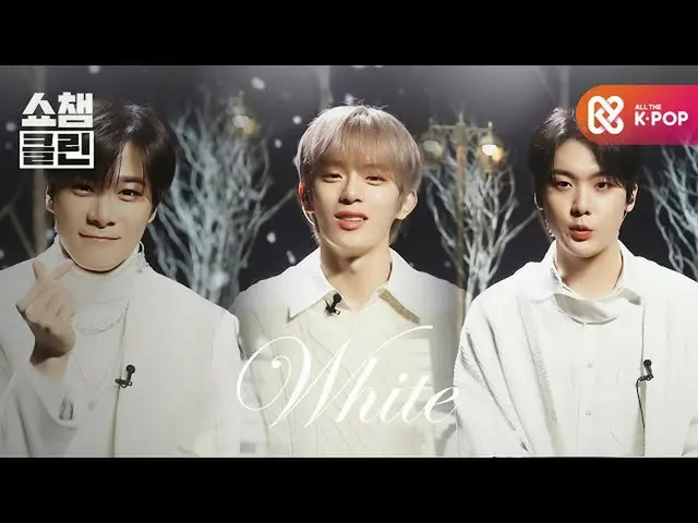 【公式mbm】【オタク活動キャプチャ用CLEAN]タンコンミン -  White(ddancongmin  -  White)(原曲 - Fin.K.L_)  