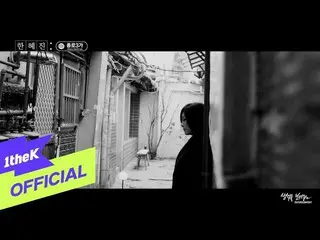 【公式loe】 [Teaser1] Han HyeJin_ (ハン・ヘジン(女優)_ )_ Jongno 3-ga(鍾路3街)  