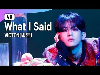 【公式mnk】(4K)ビクトン - ワットアイセドゥ(VICTON_ _  -  What I Said)| MCOUNTDOWN_ _ | MCOUNTDOW
