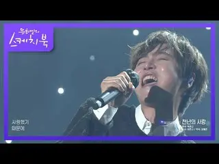 【公式kbk】耳ぽっかりあけ高音熱唱♨チョン・ドンハ_ の千年の愛[ユ・ヒヨルのスケッチブック_ / You Heeyeol'sSketchbook_ ] | 