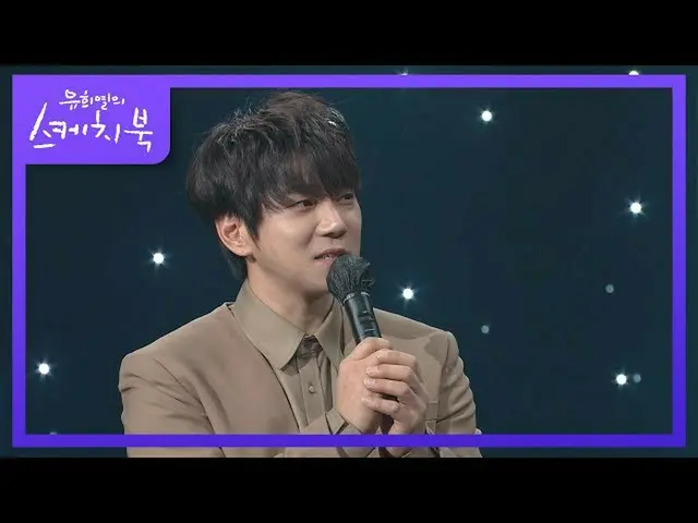 【公式kbk】先週歴代級舞台に★濃い余韻が残った」ファン・チヨルの愛...奴 '[ユ・ヒヨルのスケッチブック_ / You Heeyeol'sSketchboo