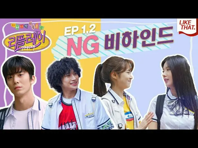 【t公式】(G)I-DLE_、RT new_likethat：ビハインド浮かんだ！延性との遊びに来て〜|ウェブドラマ「リプレイ：再起動された瞬間」1話＆2話ビハ