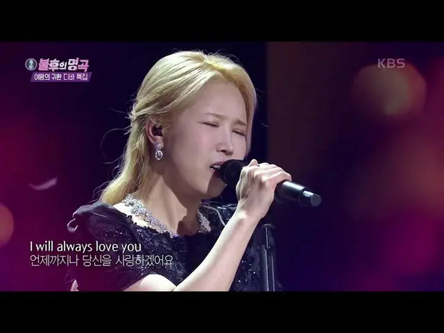 【公式kbk】パール -  I Will Always Love You [不朽の名曲_ 2伝説を歌う/ ImmortalSongs_ 2] | KBS 210