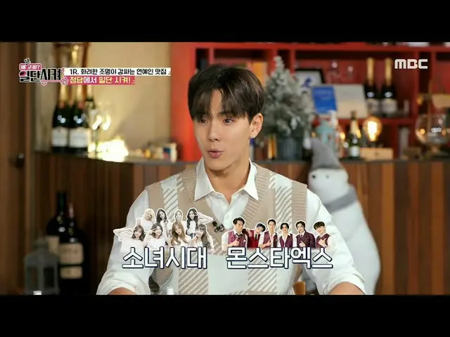 【公式mbe】 [配信すい？一度させて！】チャ・ウヌからチョン・ウソン_ まで...？！清潭洞芸能人グルメだ集まれ〜♬、MBC 210130放送  