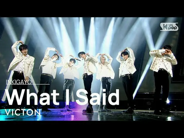【公式sb1】VICTON_ _ (ビクトン) -  What I Said人気歌謡_ inkigayo 20210131  