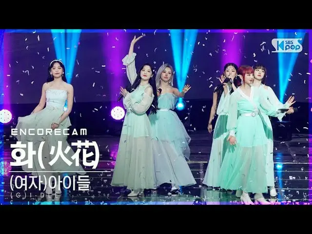 【t公式】(G)I-DLE_、RT kpop_sbs：[🎥 #アンコールカム]いつも妖精だが、今日はより妖精のように輝く✨ ❤(G)I-DLE💜の1位を祝う