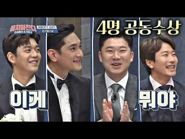 【公式jte】 [4人4色]「ジンギ人気象」の共同受賞したチン・ジョンオ - キム・ヨハン_ -イ・ヨンデ - チェ・ビョンチョル👏🏻団結蹴る(jtbcso