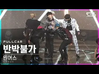 【公式sb1】【テレビ1列_]ONEUS_ 「反論不可」フルカム(ONEUS_ _ 「No diggity」Full Cam)│@ SBS 人気歌謡_2021.