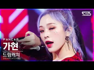 【公式sb1】【テレビ1列_] DREAMCATCHERガヒョン「Odd Eye」(DREAMCATCHER GAHYEON FanCam)│@ SBS 人気歌