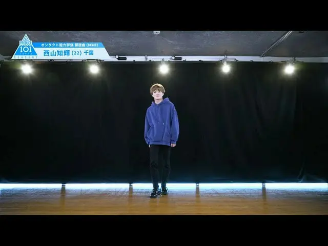 【公式】PRODUCE 101 JAPAN、PRODUCE101_ JAPAN SEASON2【西山知輝(Nishiyama Tomoki)】オンタクト能力評価