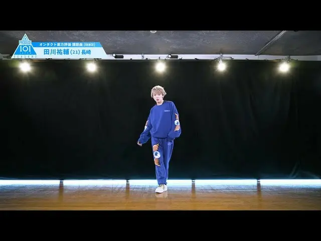 【公式】PRODUCE 101 JAPAN、PRODUCE101_ JAPAN SEASON2【田川祐輔(Tagawa Yusuke)】オンタクト能力評価「課題