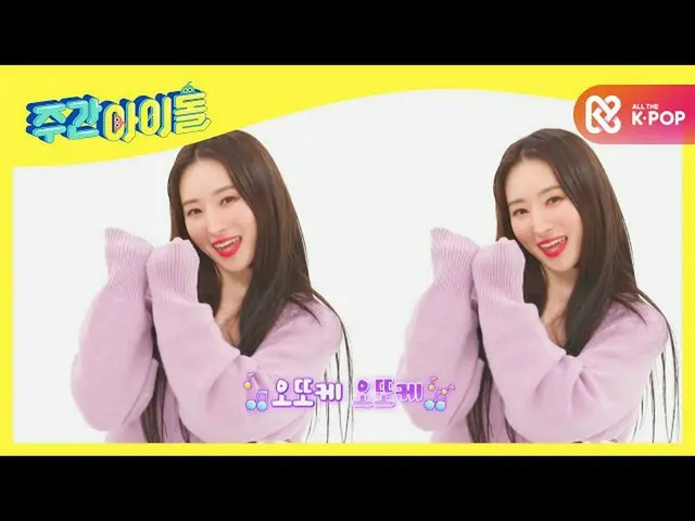 【公式mbm】【放送先行公開】ダンスであればダンス、歌なら歌、愛嬌まで完璧に消化したスア(_DREAMCATCHER_)のオットケソング  