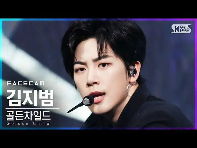 【公式sb1】【フェイスカム4K] GoldenChild_ キムジボム「抱いてあげる」(GoldenChild_ _ KIM JI BEOM「Burn It」
