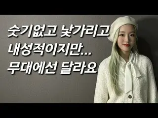 【t公式】今月の少女(Loona)、「アイドルオリンピック」で出会った今月の少女Go Won今日はパク・チェウォンとしてOrbitに近づいていきたいと思います