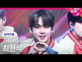 【公式mn2】【直カム]TREASURE_ _ チェヒョンソク_」MYTREASURE_ _ _ 」(TREASURE_ _ _ CHOI HYUN SUK F