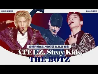 【公式sbe】 [ましレイリスト🎶] 2020歌謡大祭典ATEEZ_ XストレイキッズX THEBOYZ_ 舞台化Playlist(ATEEZ_ _ 、Str