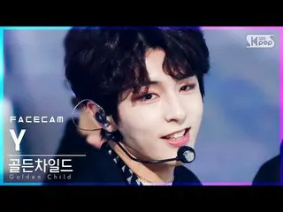 【公式sb1】【フェイスカム4K] GoldenChild_ ワイ「Cool Cool」(GoldenChild_ _ Y FaceCam)│@ SBS 人気歌