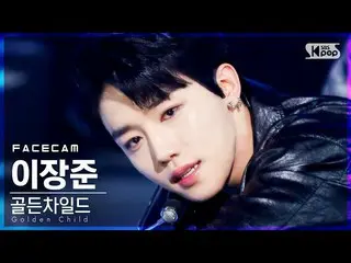 【公式sb1】【フェイスカム4K] GoldenChild_ イジャンジュン「Cool Cool」(GoldenChild_ _ LEE JANG JUN Fa