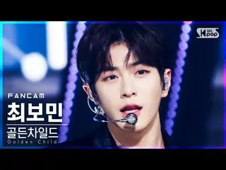 【公式sb1】【テレビ1列_] GoldenChild_ 最ボミン「Cool Cool」(GoldenChild_ _ CHOI BO MIN FanCam)│