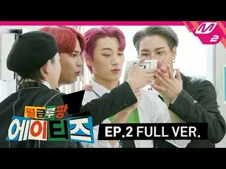 【公式mn2】【給料ルパンATEEZ_ ] Ep.2(Full Ver