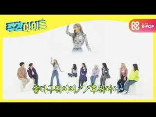 【公式mbm】ソウル、リズム、ビート！ DREAMCATCHER、オットケソングに週刊アイドル裏返しれたㄷㄷ  