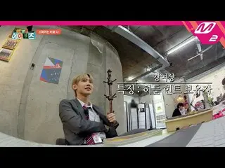 【公式mn2】【給料ルパンATEEZ_ ]気づい王ホンジュン＆気づいブーム女子商業高校の前に登場した隠しヒント✉| Ep.2(ENG SUB)  