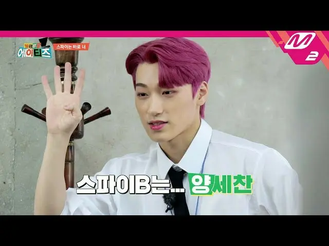 【公式mn2】【給料ルパンATEEZ_ ]私たちが探していたスパイはヤンセチャン？論理王説得に渡ったチェサン社員🕵️♂️| Ep.2(ENG SUB)  