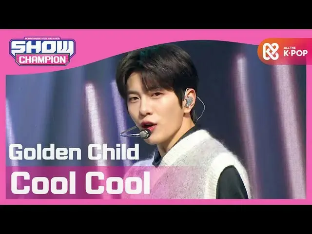 【公式mbm】【Show Champion】【COMEBACK] GoldenChild_  - クールクール(GoldenChild_ _  -  Cool 