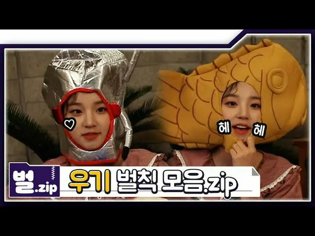 【t公式】(G)I-DLE_、RT After_zzZ：🐶🦒笑い我慢チャレンジはありません| (G)I-DLE_ YUQI「ああ眠る」罰則バー[着.zip]