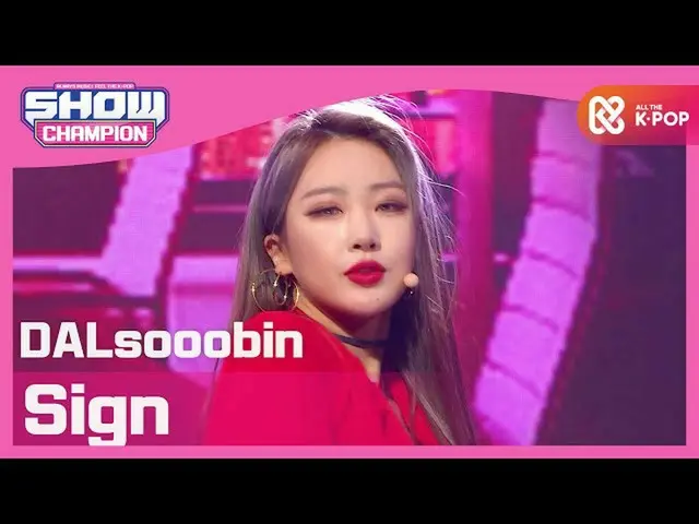 【公式mbm】【Show Champion】月スビン - サイン(DALsooobin  -  Sign)l EP.382  