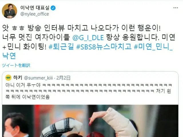 共に民主党の代表イ・ナギョン(李洛淵)氏の代表室公式Twitterで「(G)I-DLE」を応援していて話題に