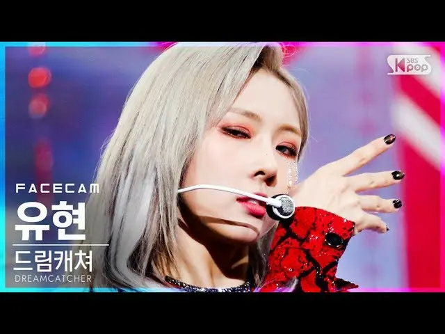 【公式sb1】【フェイスカム4K] DREAMCATCHER幽玄」Odd Eye」(DREAMCATCHER YOOHYEON FaceCam)│@ SBS 人