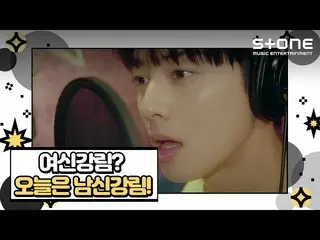 【公式cjm】 [Stone Music +]女神降臨？今日は男神降臨！|チャ・ウヌ、女神降臨、VERIVERY_ カンミン、ATEEZ_ _ 酸、キム・ジェフ