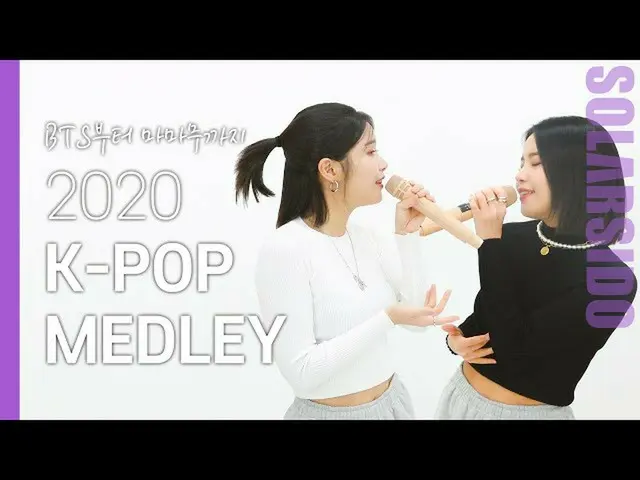 【t公式】MAMAMOO、[ #ソーラー] 2020 K-POP 3分間15曲メドレー🔗 #MAMAMOO #Solar #ソーラー試み  