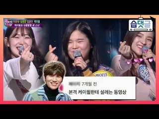 【公式sbe】 [ましコメント]K.Will_ と爽やか歳の少女に「今日から1日、「👧👩👩🦰コメントバー📂ㅣファンタスティックデュオ(Fantasti