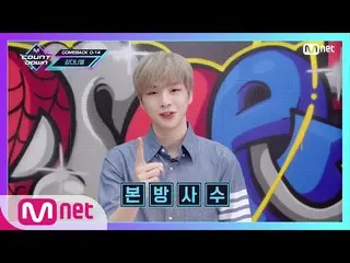 【公式mnk】【「SPECIAL MESSAGE」KANGDANIEL、CHUNGHA_ ] KPOP TV Show | MCOUNTDOWN_ _ EP.6
