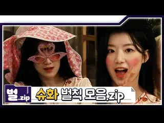 【t公式】(G)I-DLE_、RT After_zzZ：🐺ASMRであることを忘れてしまった| (G)I-DLE_シュファ「ああ眠る」罰則バー[着.zip] 